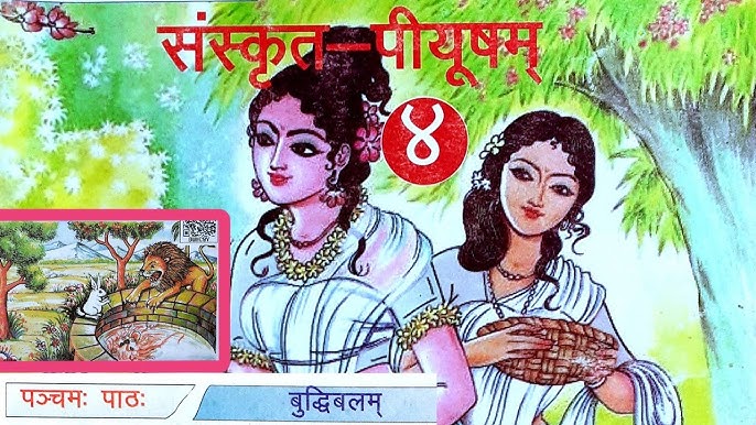 Sanskrit Piyusham-4