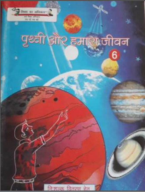 Prithvi Aur Hamara Jeevan-6