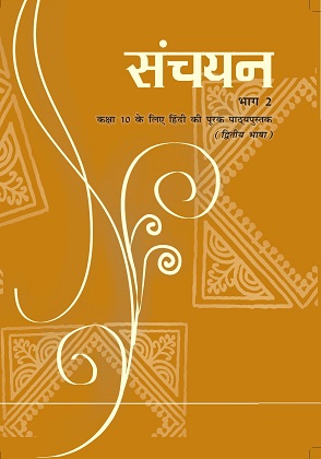  Sanchayan Bhag-2 10th (hindi)